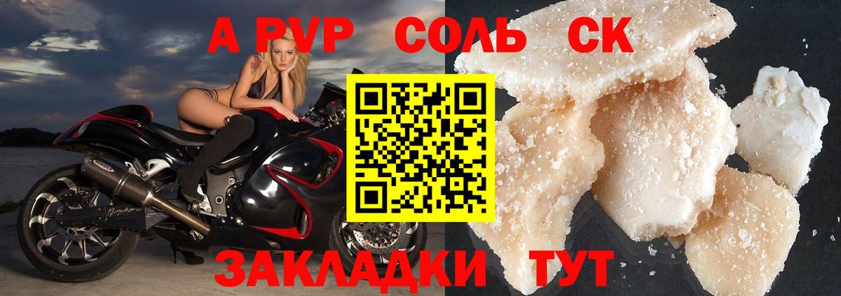 Альфа ПВП Соль Губкин