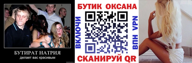 Бутират BDO  Губкин 