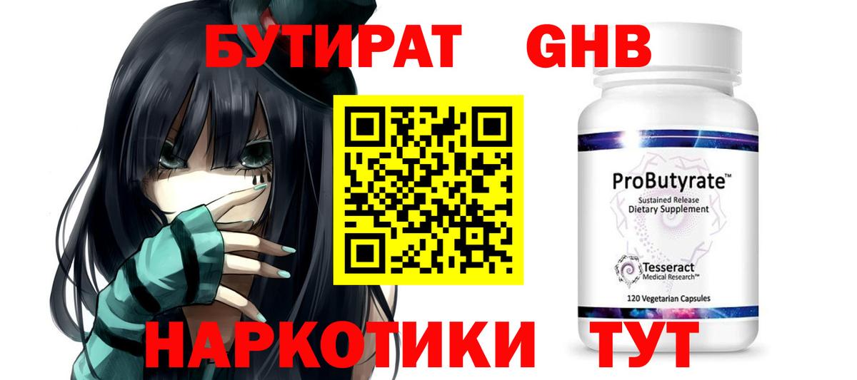 Бутират BDO Губкин