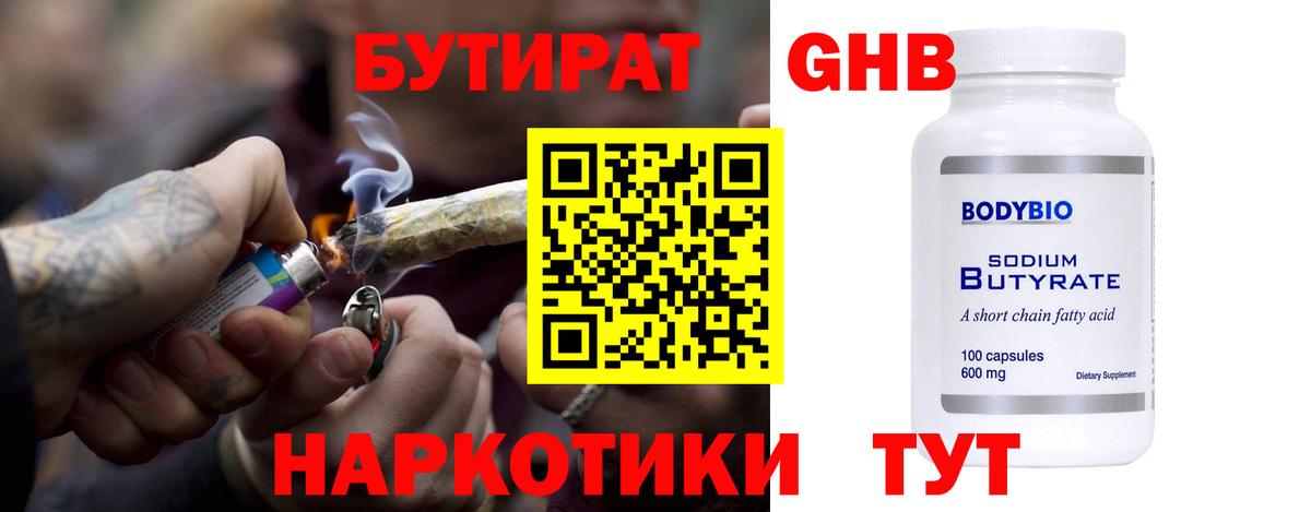 Губкин  Бутират вода  Вход с VPN 