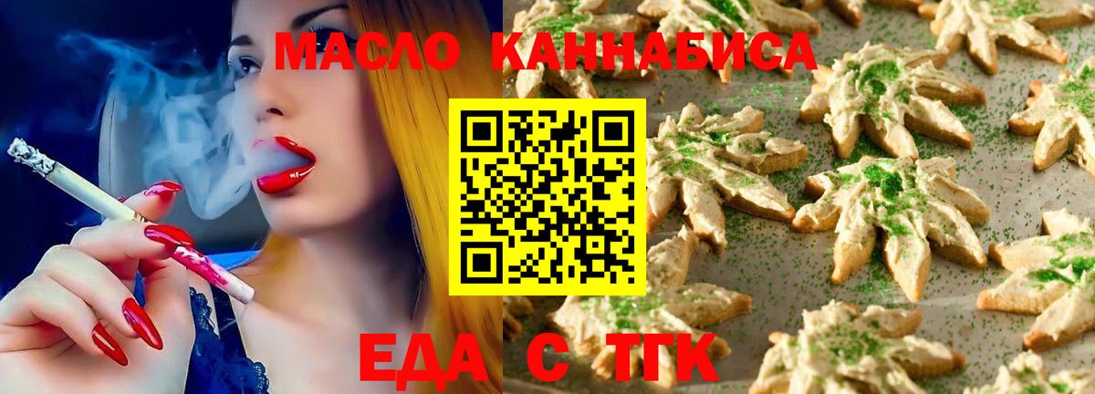 Еда ТГК конопля Губкин