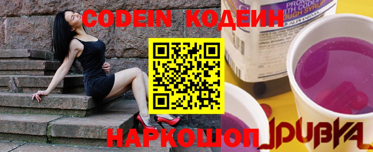 Codein Purple Drank  Кодеиновый сироп Lean Purple Drank  Губкин  где можно купить   Вход с VPN 