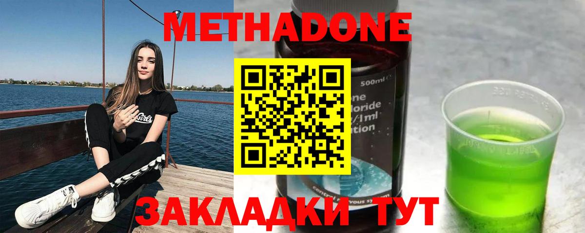 МЕТАДОН кристалл  Вход с VPN  Губкин 